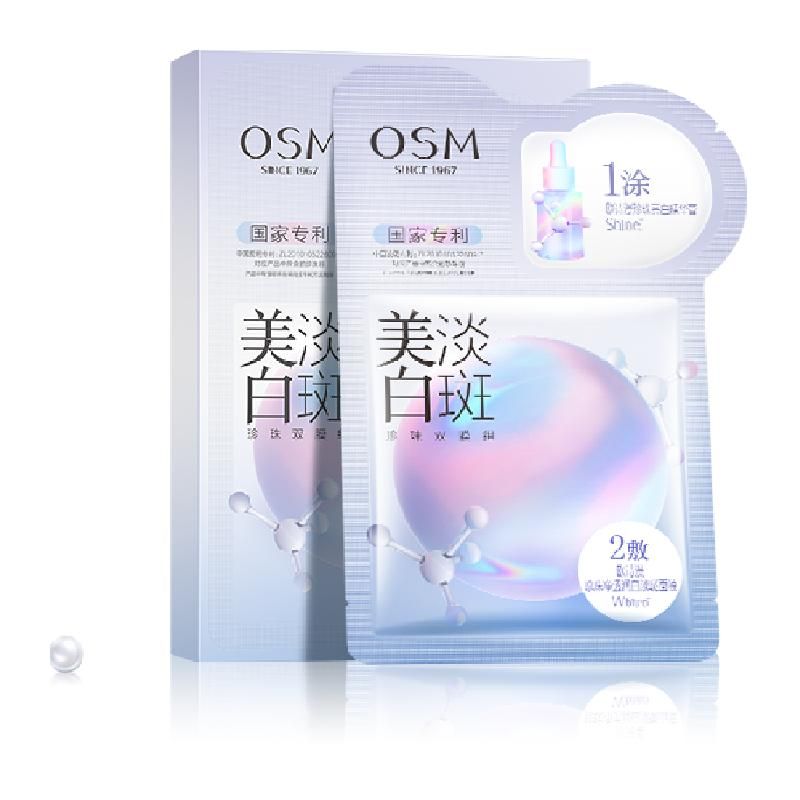 天猫 OSM/欧诗漫珍珠美白淡斑面膜5片/盒补水保湿烟酰胺提亮熬夜贴片 1件 .