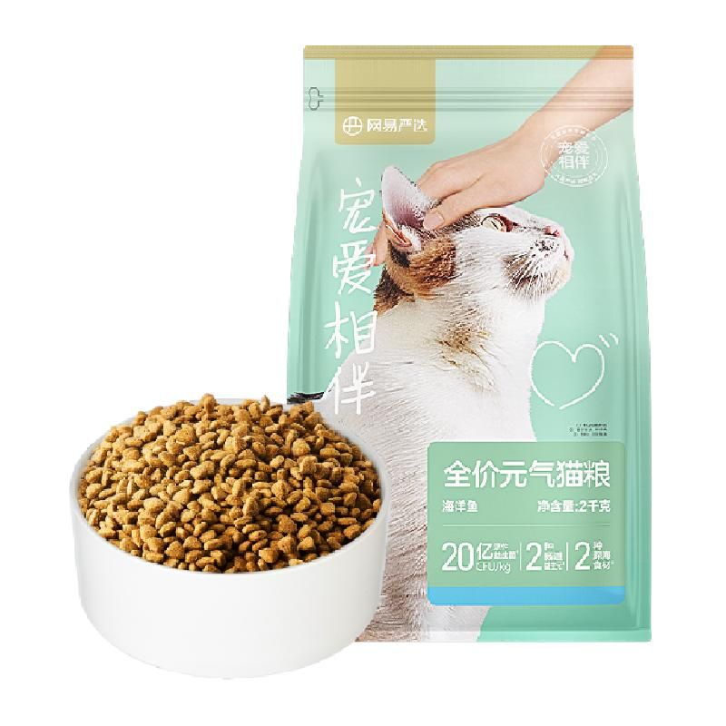 天猫 网易严选宠爱相伴元气猫粮成猫幼猫2kg美毛鱼油全价猫粮海洋鱼 .