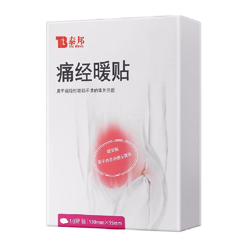 天猫 云南白药泰邦痛经贴暖宫贴10贴装宫暖痛经神器痛经宫寒大姨妈调理 1件 .