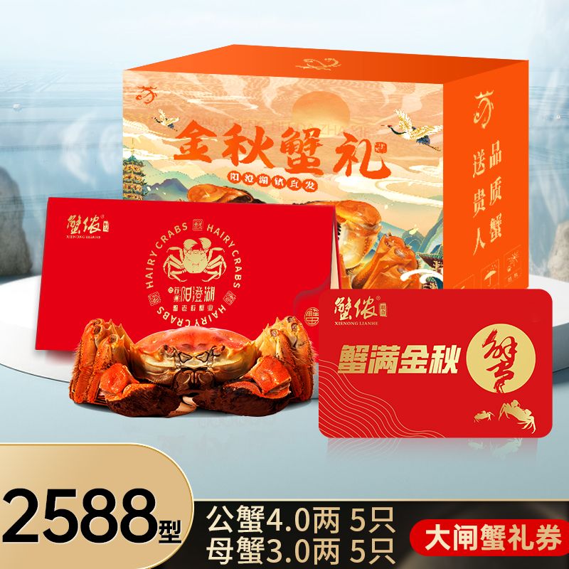 果满园 【买四送一】 阳澄湖大闸蟹礼券严选2588型10只装  公蟹4.0两 母蟹3.0两 礼品卡螃蟹券 