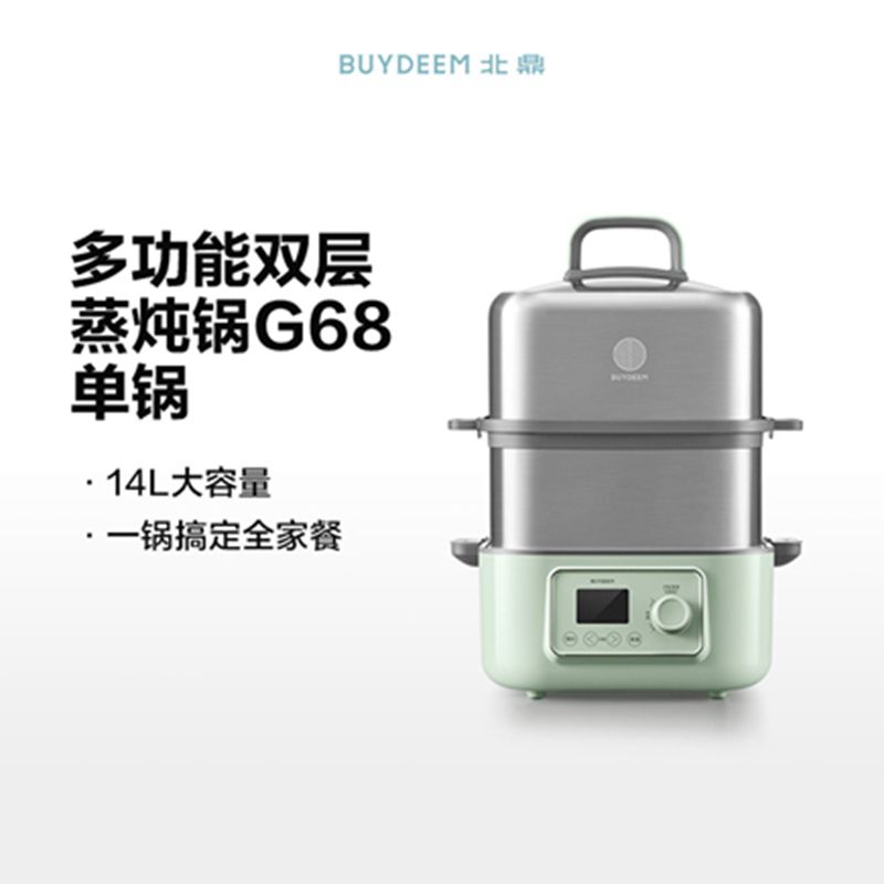 北鼎 蒸炖锅家用电蒸锅 预约家用多用途锅G68双层