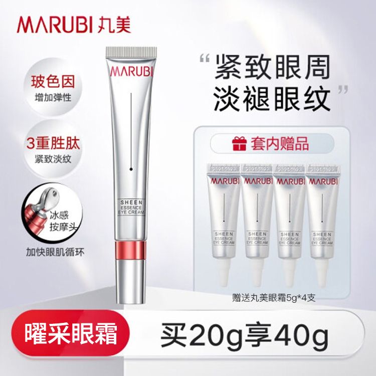 MARUBI/丸美 【买20g送20g】丸美曜采菁颜精华眼眼霜 淡化眼纹细纹紧致提拉玻色因眼霜