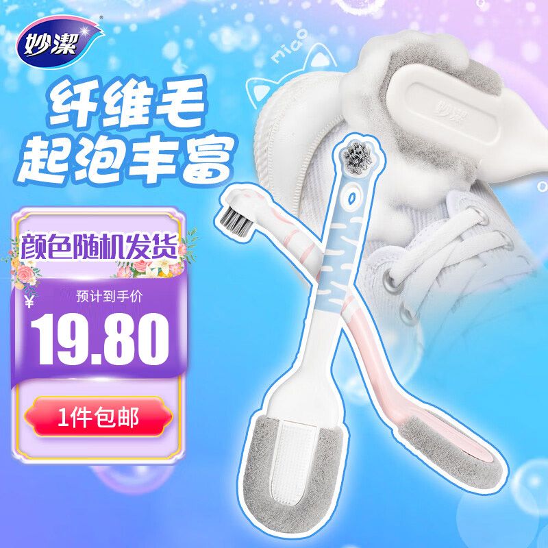 妙洁 双效鞋刷1件装 不伤鞋软毛鞋刷 清洁刷 去污刷 刷鞋神器 MKDC 积分兑换 