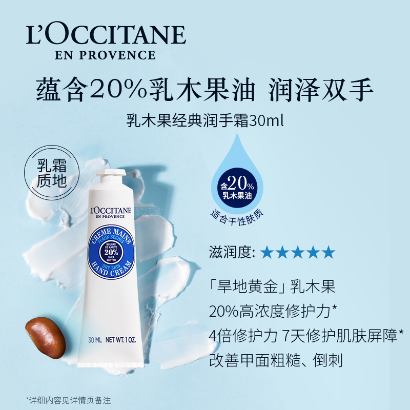 欧舒丹 护手霜 30ml 香氛润手霜 补水防干裂留香保湿滋润 手膜 积分兑换