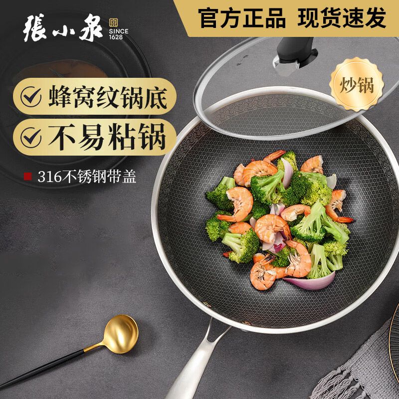 张小泉 316不锈钢五代蜂窝不粘锅炒菜锅带盖炒锅 不惧钢铲【磁灶通用】 30cm C30551210 积分兑换