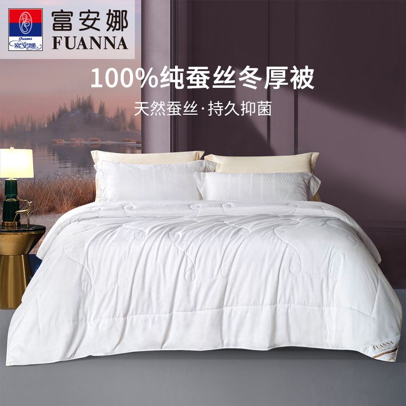 富安娜 家纺 冬季蚕丝被100%桑蚕丝被 四季春秋通用被 雅致桑蚕丝冬厚被 小提花抗菌 1.5m床 积分兑换