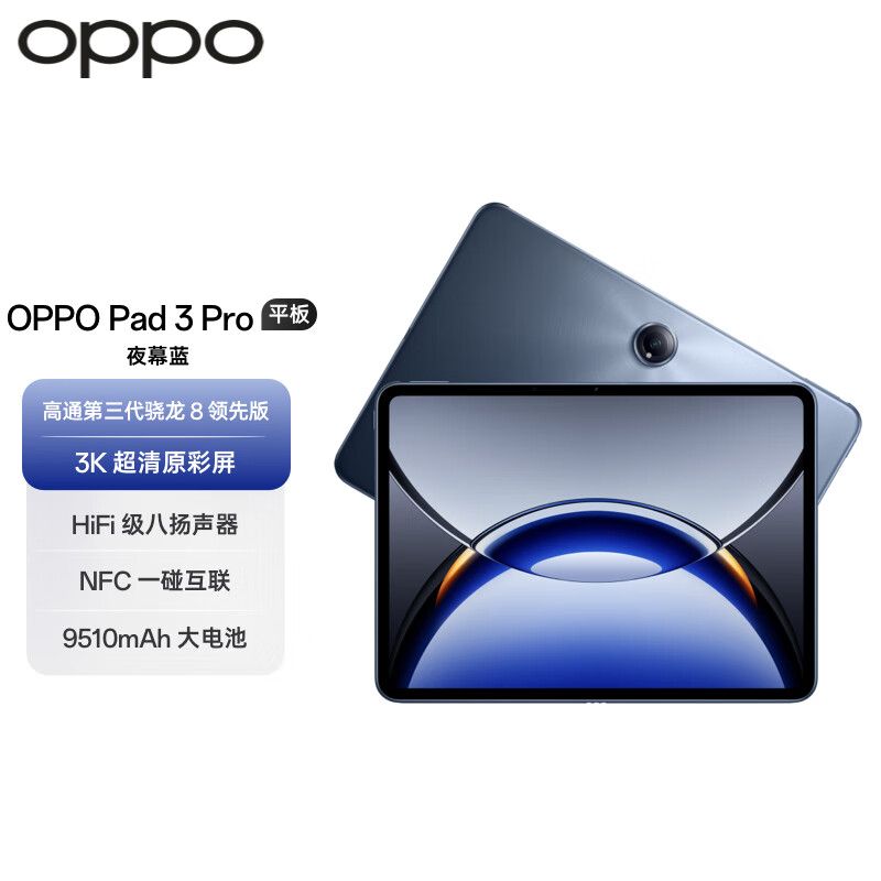 OPPO Pad3 Pro【新品上市】12.1英寸平板电脑 高通第三代骁龙8领先版芯片 办公游戏学习平板