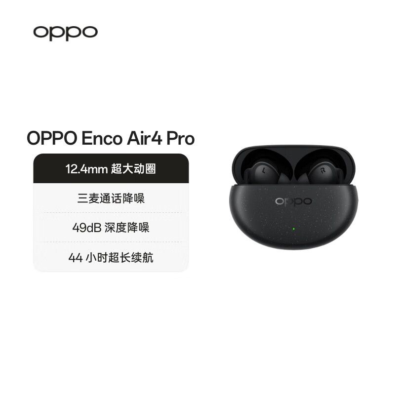 OPPO Enco Air4 Pro 真无线降噪蓝牙耳机 入耳式音乐运动跑步游戏耳机