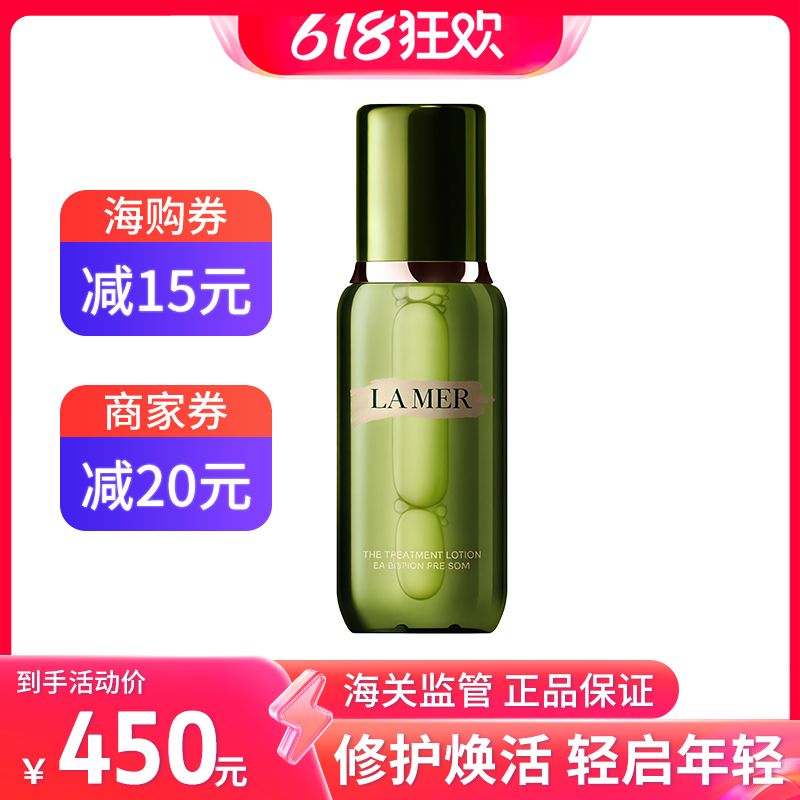 LA MER/海蓝之谜 新版修护精萃液精粹水150ml 美国进口爽肤水【保税仓直发】SAIJIA