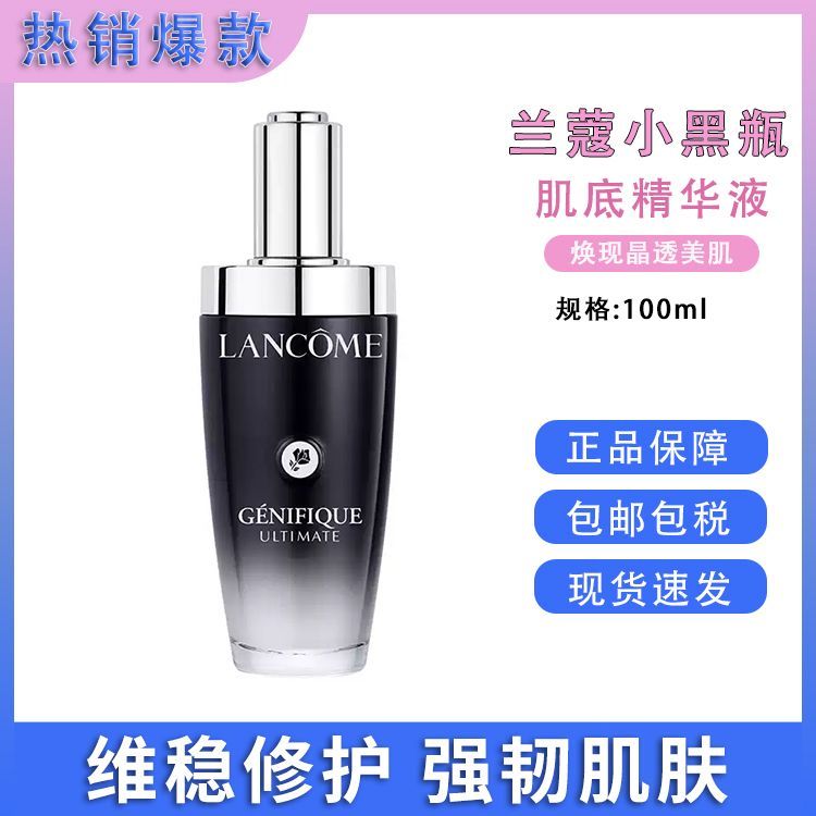 Lancome/兰蔻 兰蔻 小黑瓶精华肌底液100ml 法国进口 极光精华强韧保湿滋润修护版本随机【保税仓直发】 SAIJIA