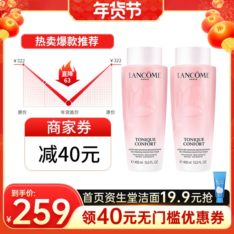 Lancome/兰蔻 新版明星粉水400ml*2瓶清滢柔肤水大粉水 法国进口 滋润补水保湿舒缓肌肤【保税仓直发】 SAIJIA
