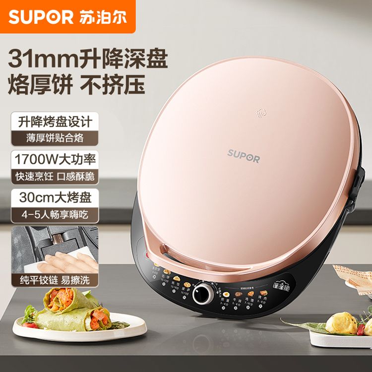 SUPOR/苏泊尔 电饼铛双面加热煎烤机烙饼锅早餐机火力可调蒸汽烤肉薄饼机 JT30AQ107