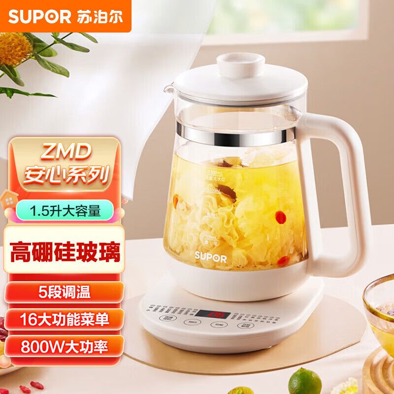 苏泊尔 SUPOR 1.5L大容量养生壶ZMD安心系列 16大菜单功能800W大功率5段调温 24小时预约 SW-15Y19