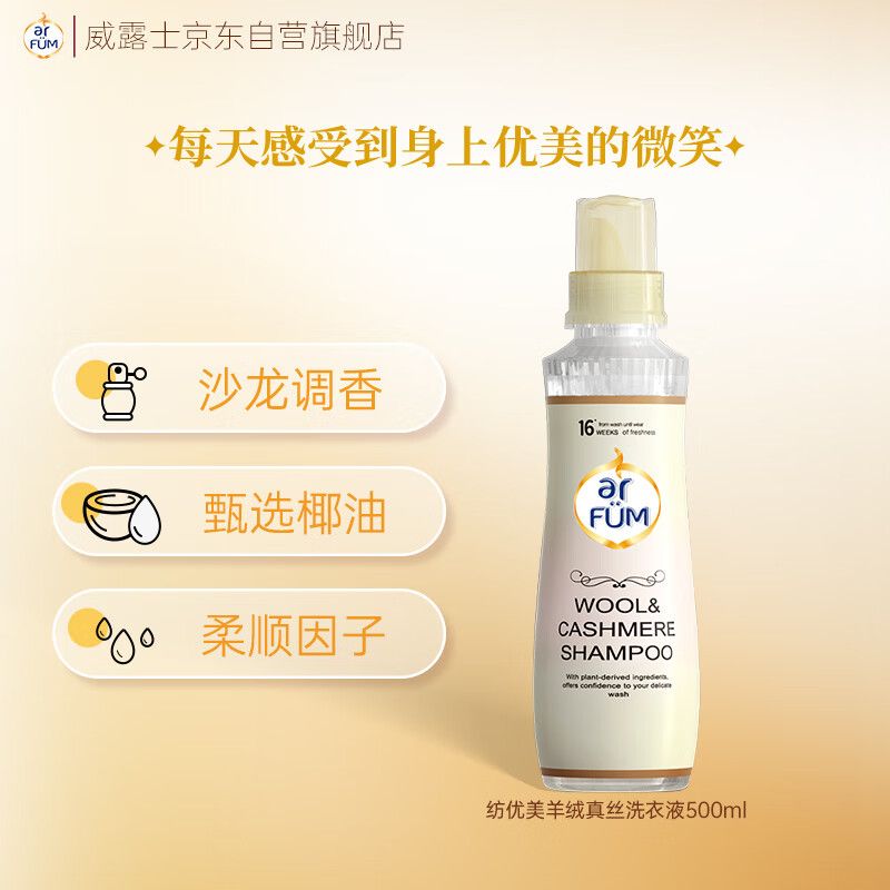 京东直供 纺优美羊绒真丝洗衣液500ml 丝绸丝毛净羊毛桑蚕丝洗涤剂专用 护色护形