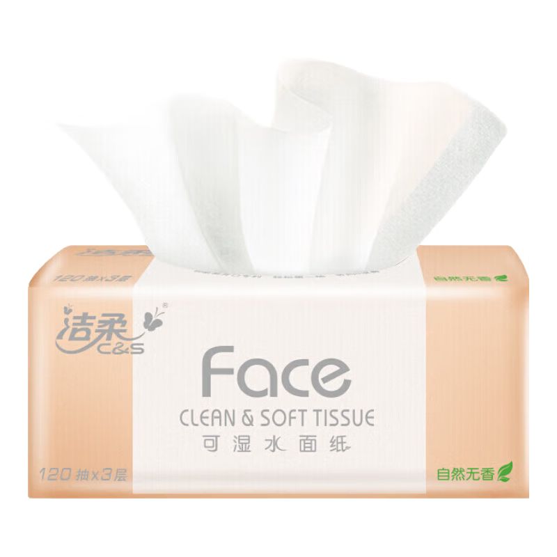 京东直供 洁柔抽纸 粉Face柔韧3层120抽*8包 可湿水面巾纸纸巾 新老品交替发货