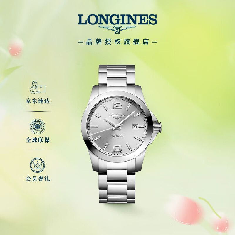 京东直供 浪琴（LONGINES）瑞士手表 康卡斯系列 机械钢带男表L37774766
