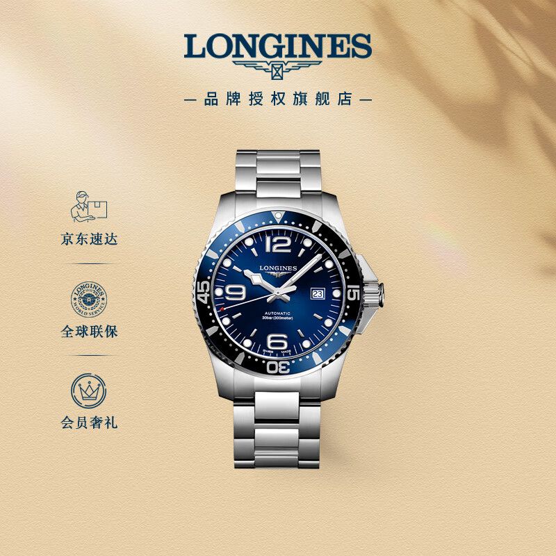 京东直供 浪琴（LONGINES）瑞士手表 康卡斯潜水系列 机械钢带男表L38414966