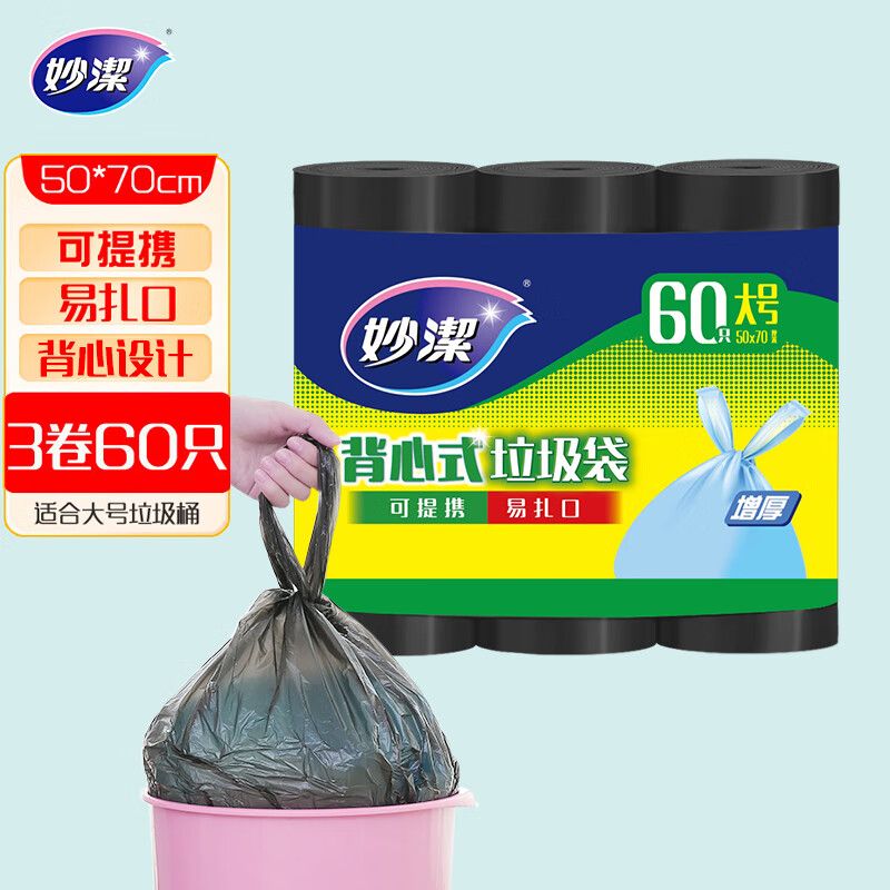 京东直供 妙洁背心垃圾袋黑色50*70cm60只单面0.8丝点断式大号手提厨房家用
