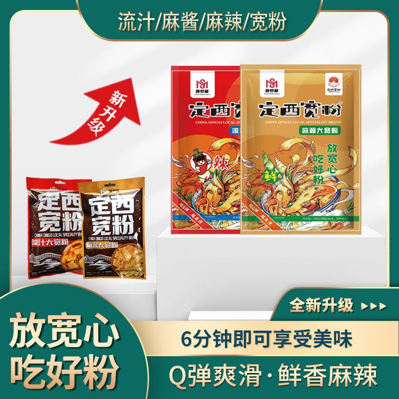 薯梦源 定西宽粉流汁宽粉正宗土豆粉*麻酱6袋