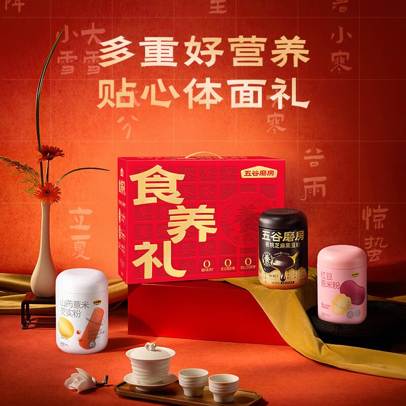 五谷磨房 团圆三宝礼盒【核桃芝麻黑豆粉+红豆薏米粉+山药薏米芡实粉1638g 】年货送礼礼盒