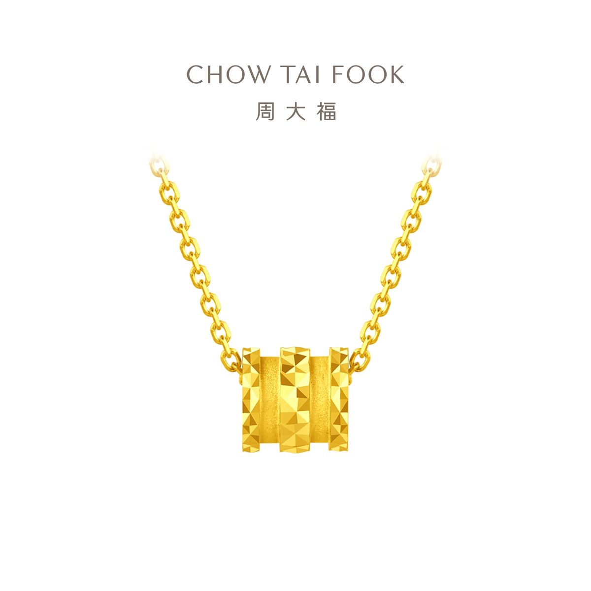 周大福 简约小蛮腰 足金黄金链坠(工费:360计价) EOF90